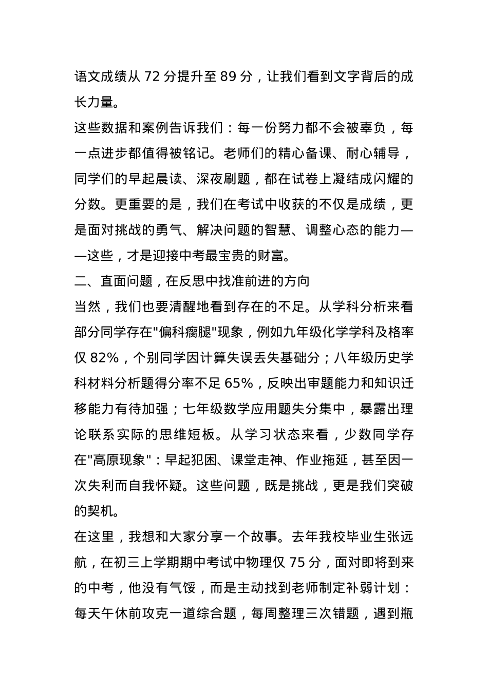 在2025年期中考试成绩分析会上的讲话.docx_第2页