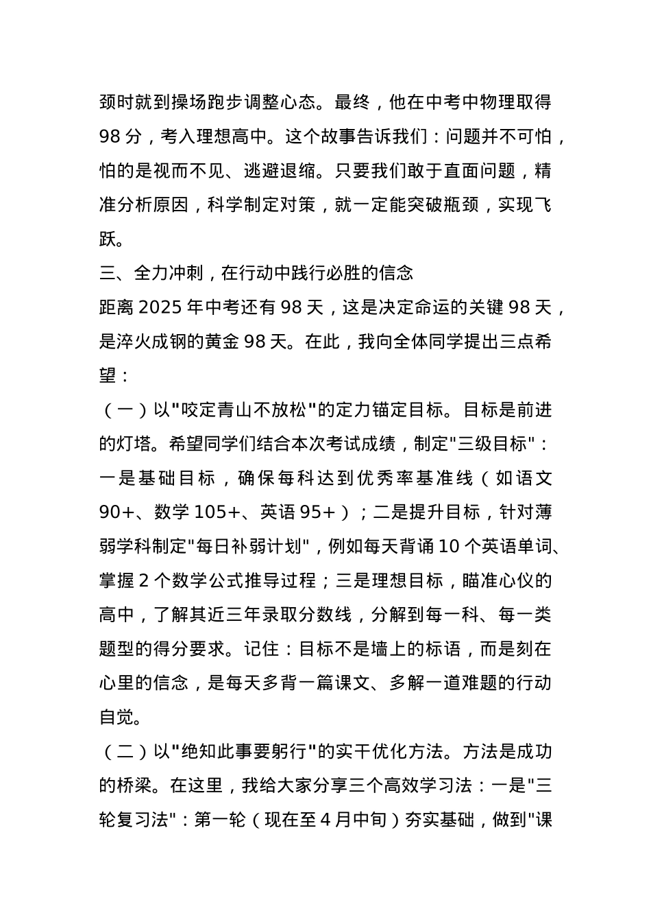 在2025年期中考试成绩分析会上的讲话.docx_第3页