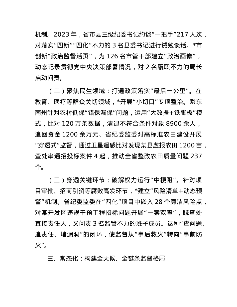 ZZ监督具体化精准化常态化的实践与探索——基于等地的调研分析.docx_第3页