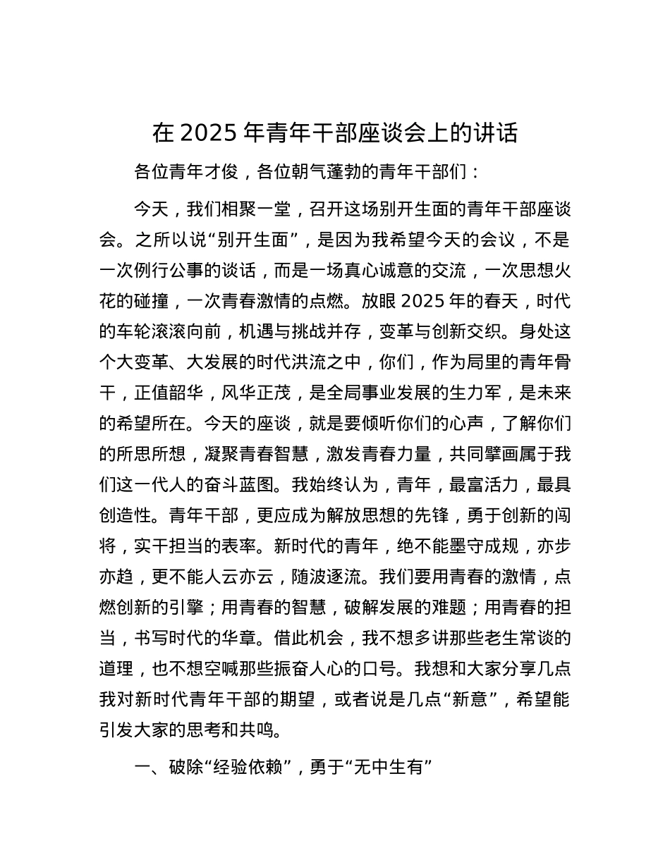 在2025年青年干部座谈会上的讲话.docx_第1页