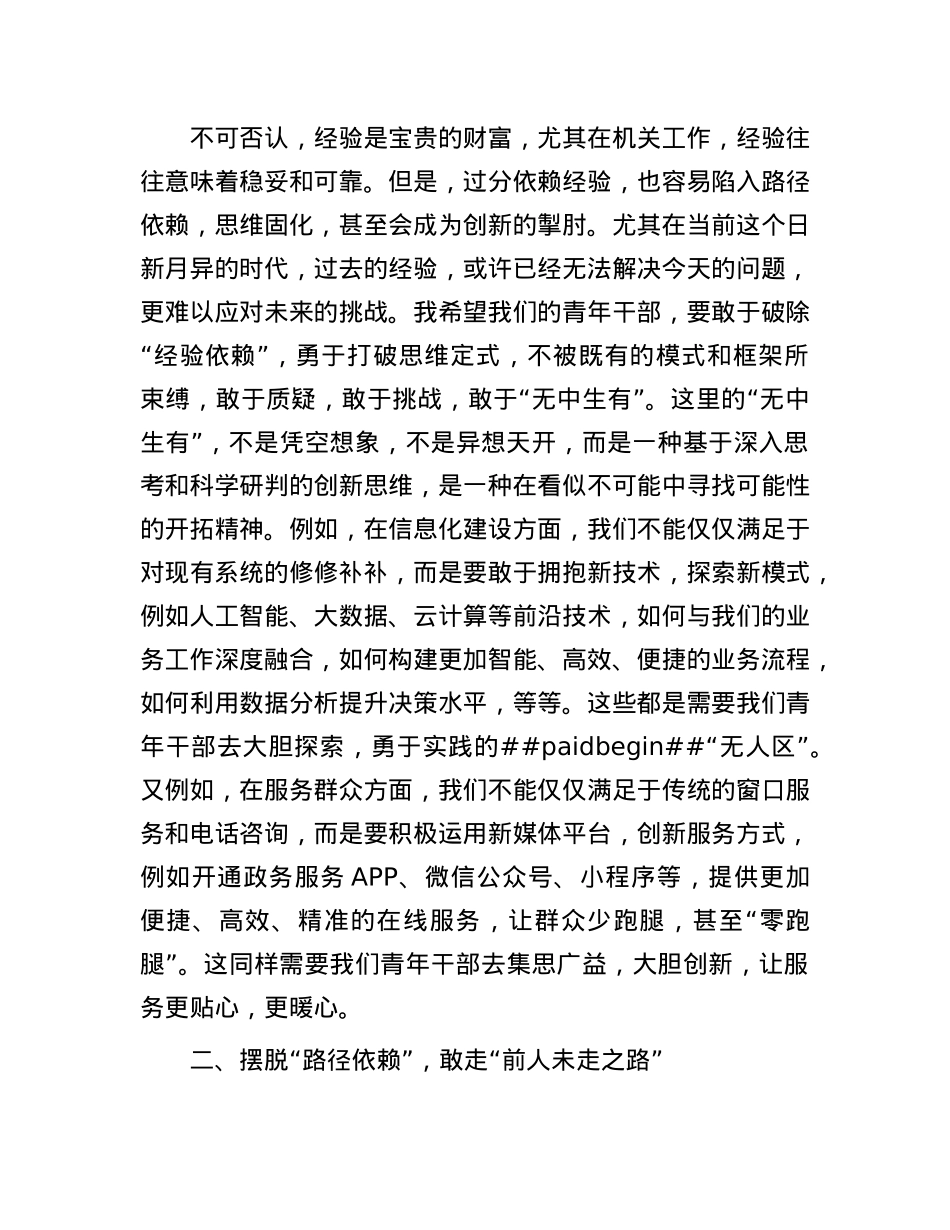 在2025年青年干部座谈会上的讲话.docx_第2页