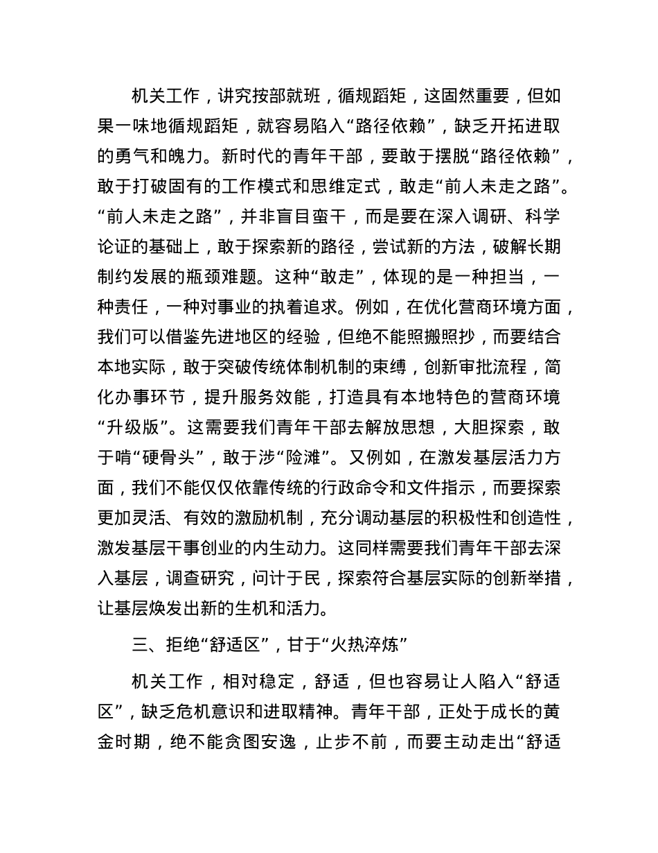 在2025年青年干部座谈会上的讲话.docx_第3页