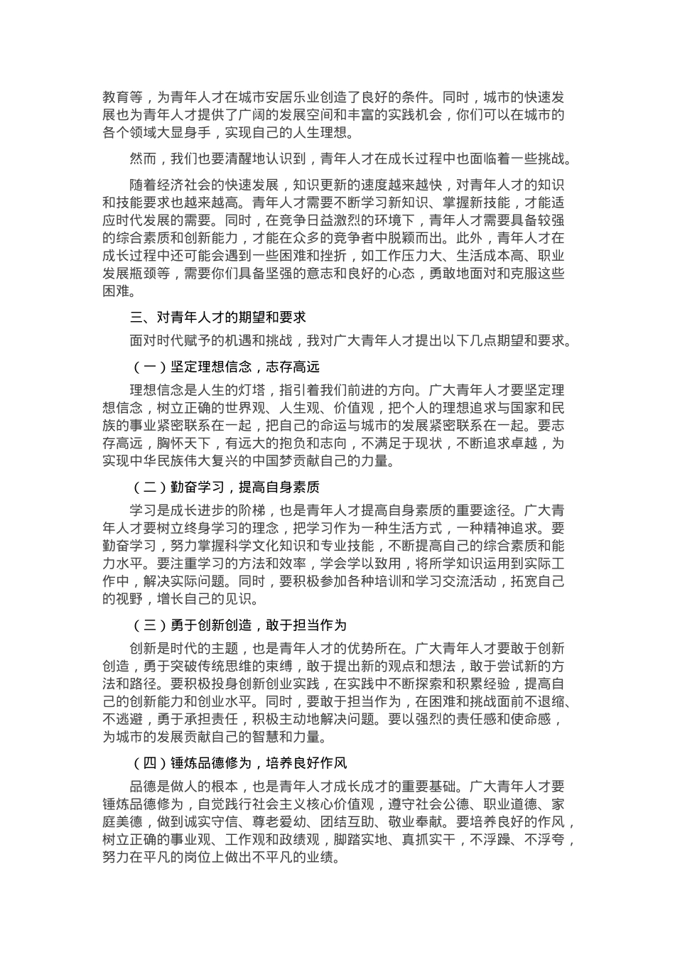 在2025年青年人才座谈会上的讲话.docx_第2页
