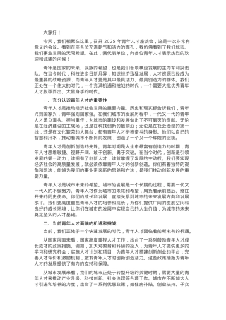 在2025年青年人才座谈会上的讲话.docx