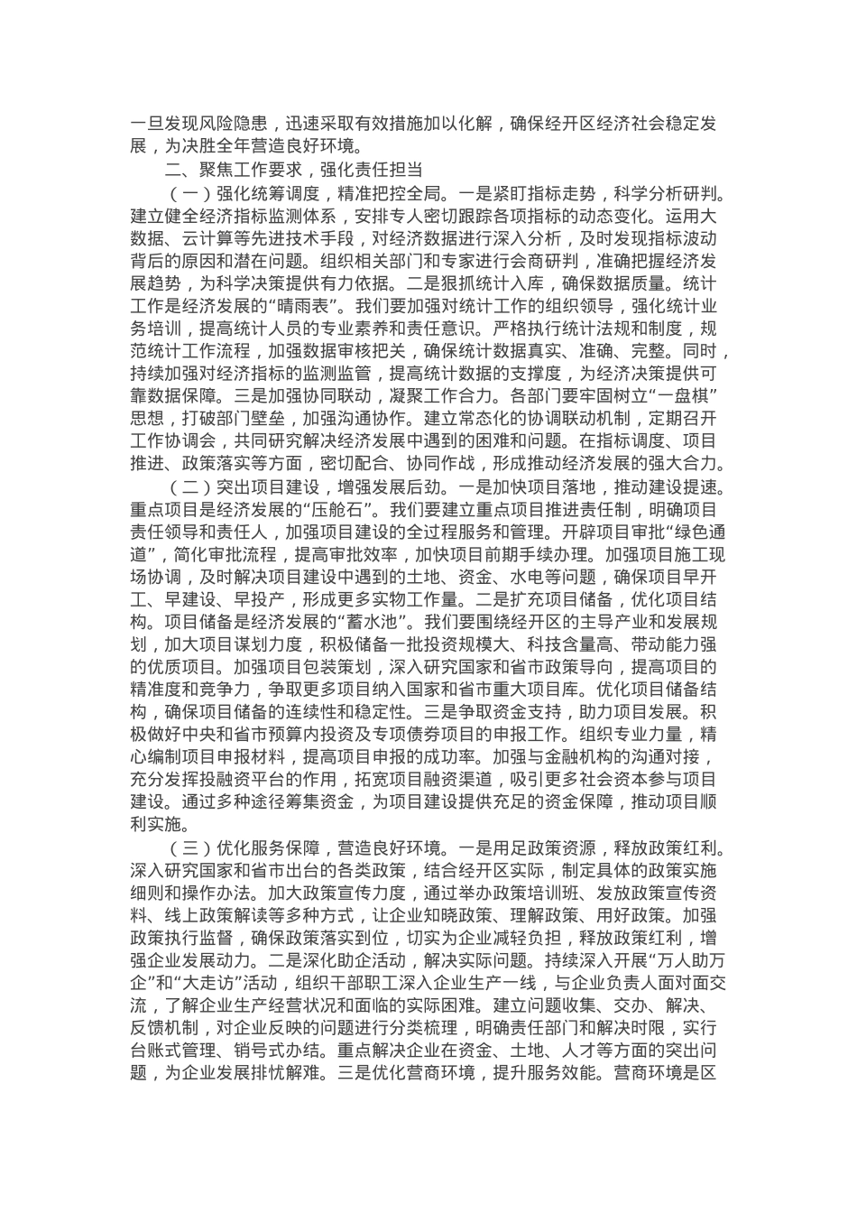 在2025年区“拼抢一季度 实现开门红”动员部署会上的讲话.docx_第2页