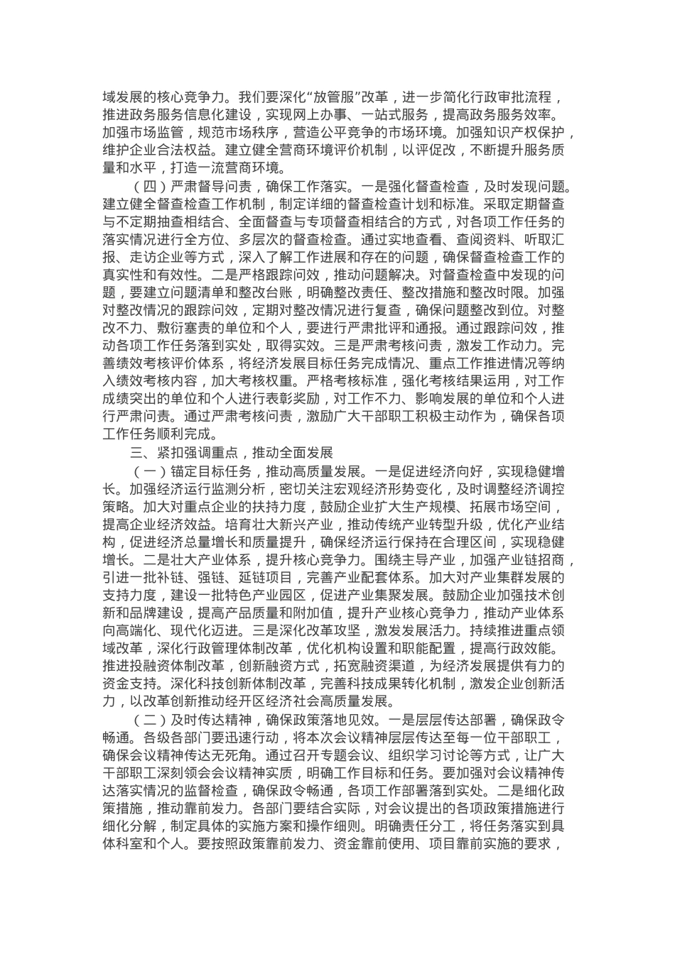 在2025年区“拼抢一季度 实现开门红”动员部署会上的讲话.docx_第3页