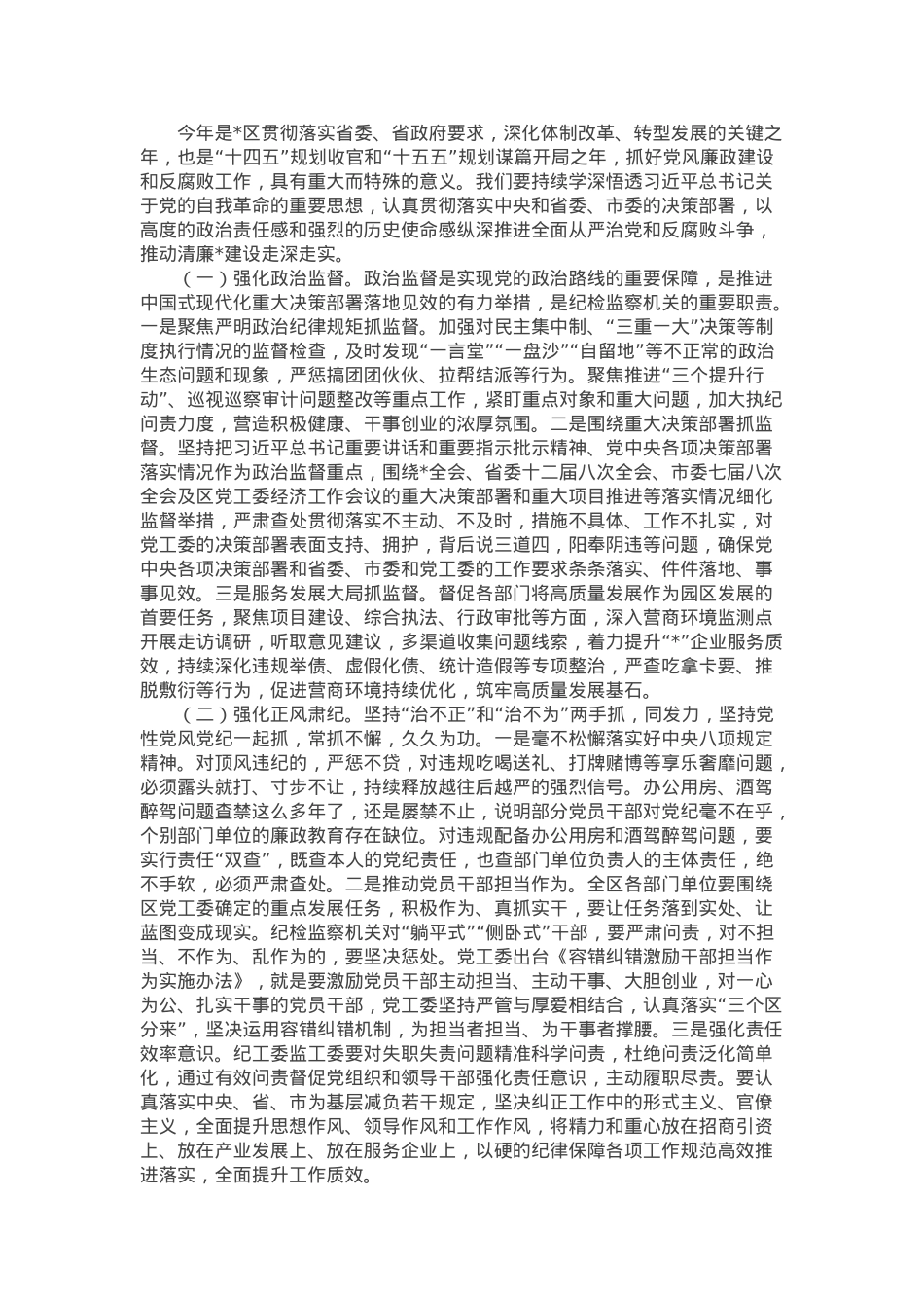 在2025年区党风廉政建设和反腐败工作会议上的讲话.docx_第2页