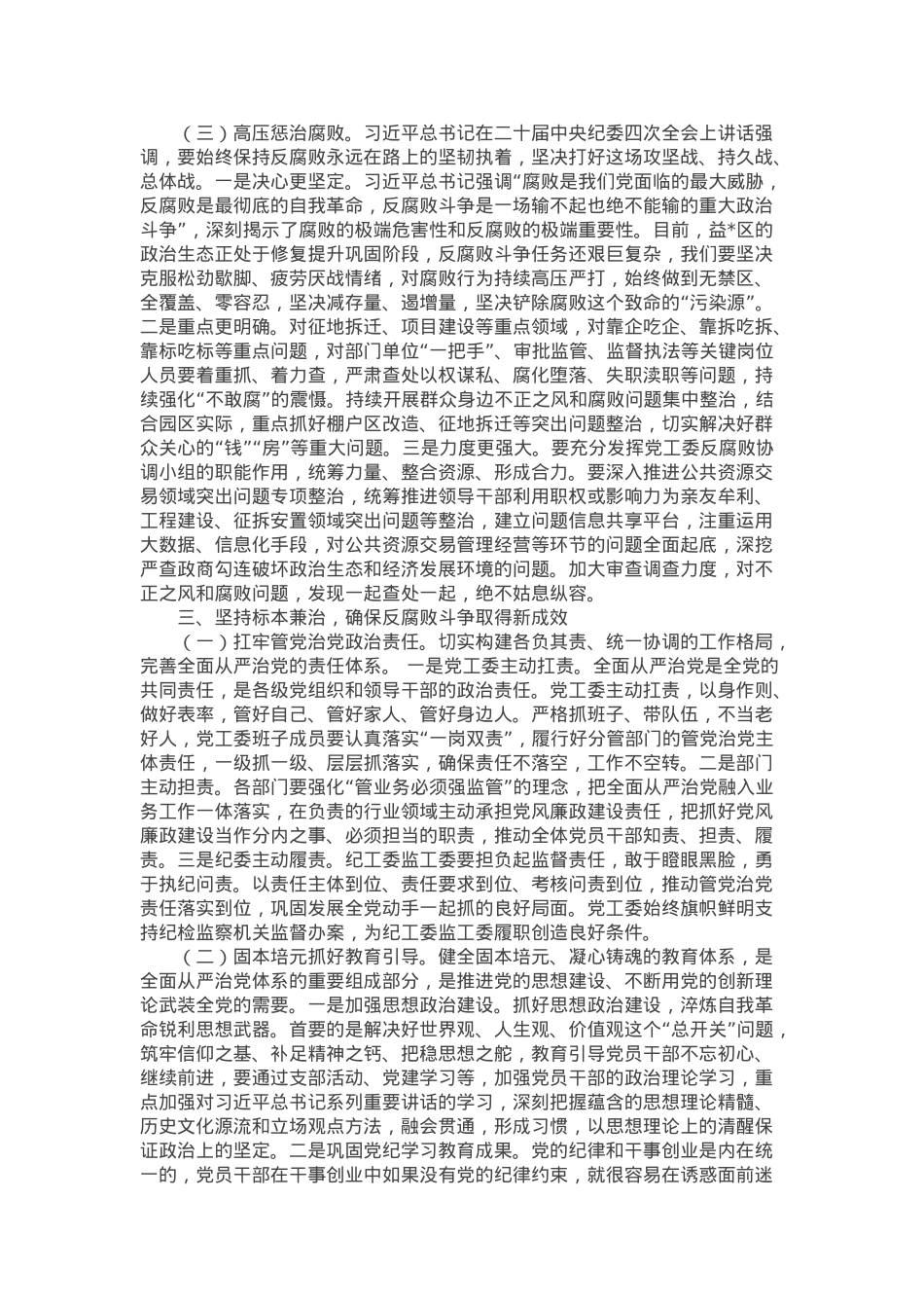 在2025年区党风廉政建设和反腐败工作会议上的讲话.docx_第3页