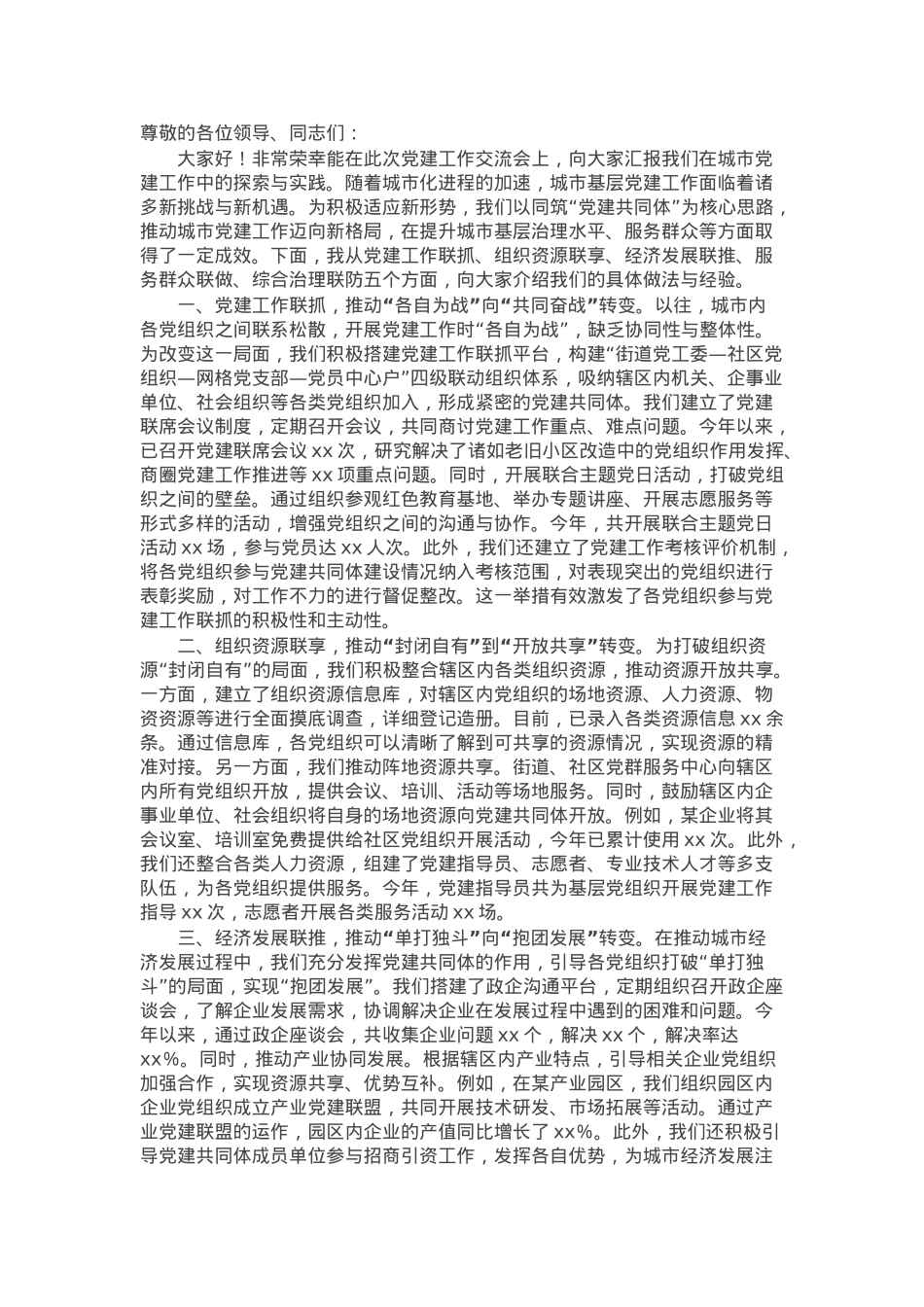 在2025年区党建工作交流会上的交流发言.docx_第1页