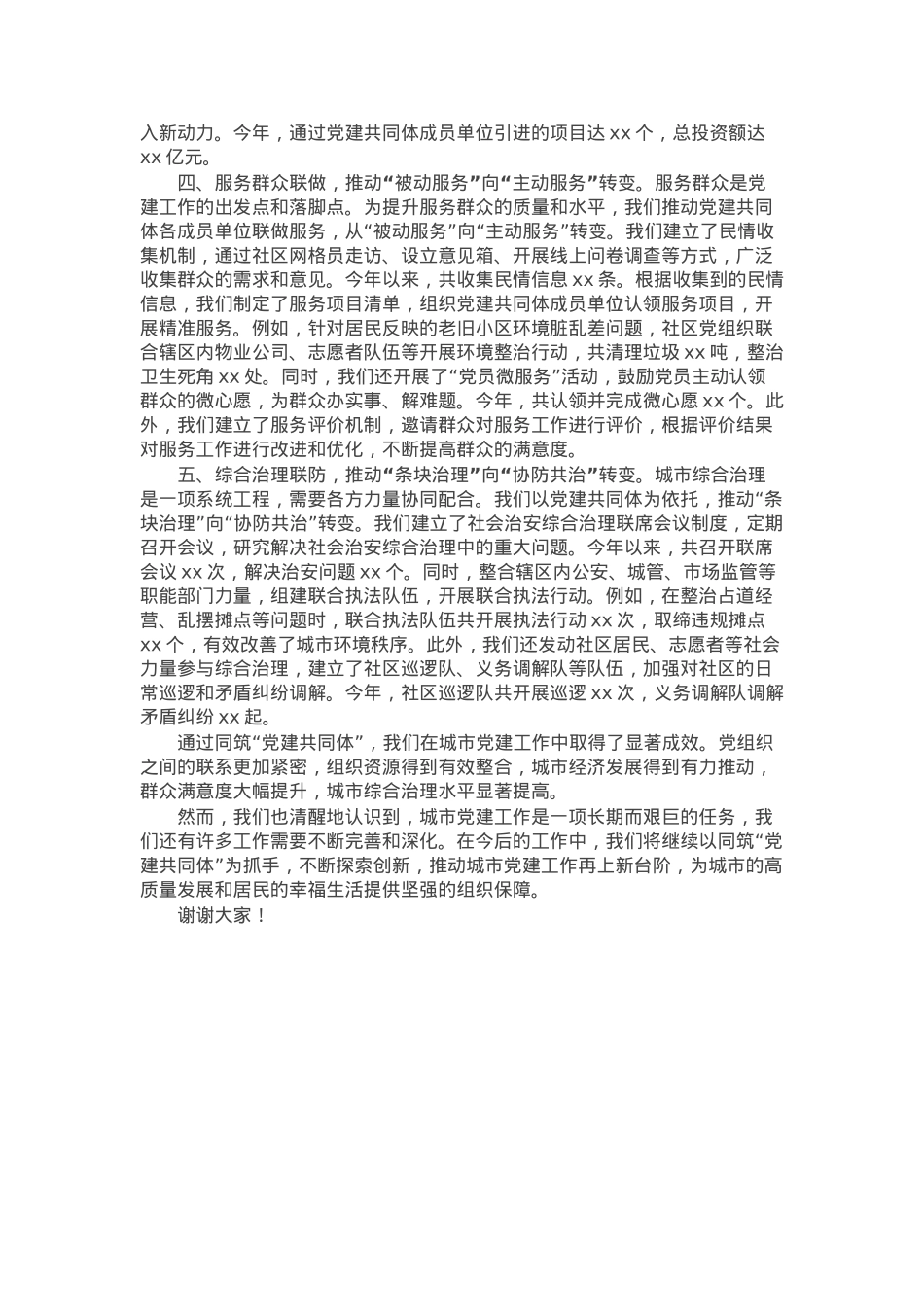 在2025年区党建工作交流会上的交流发言.docx_第2页