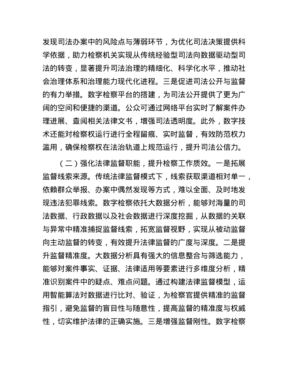 在2025年区检察院数字检察工作推进会上的讲话.docx_第2页
