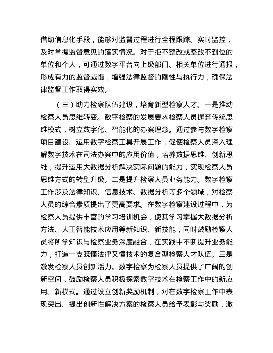 在2025年区检察院数字检察工作推进会上的讲话.docx_第3页