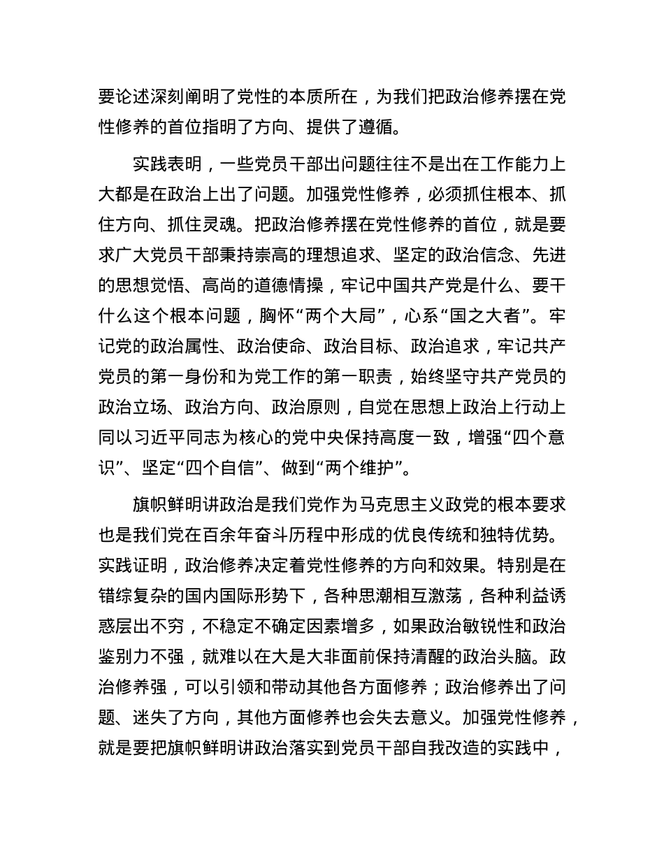 把ZZ修养摆在X性修养的首位.docx_第2页