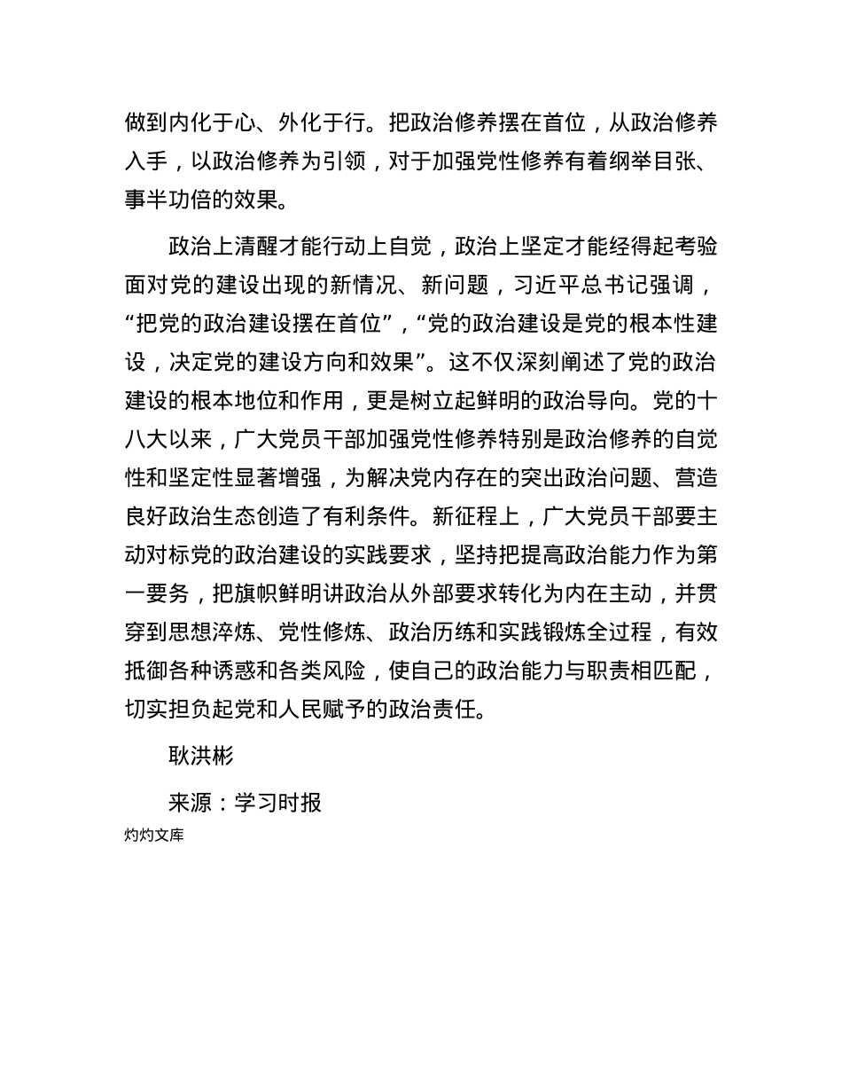 把ZZ修养摆在X性修养的首位.docx_第3页