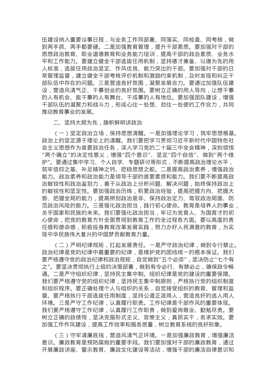 在2025年区教育系统干部作风大整顿动员会上的讲话.docx_第2页