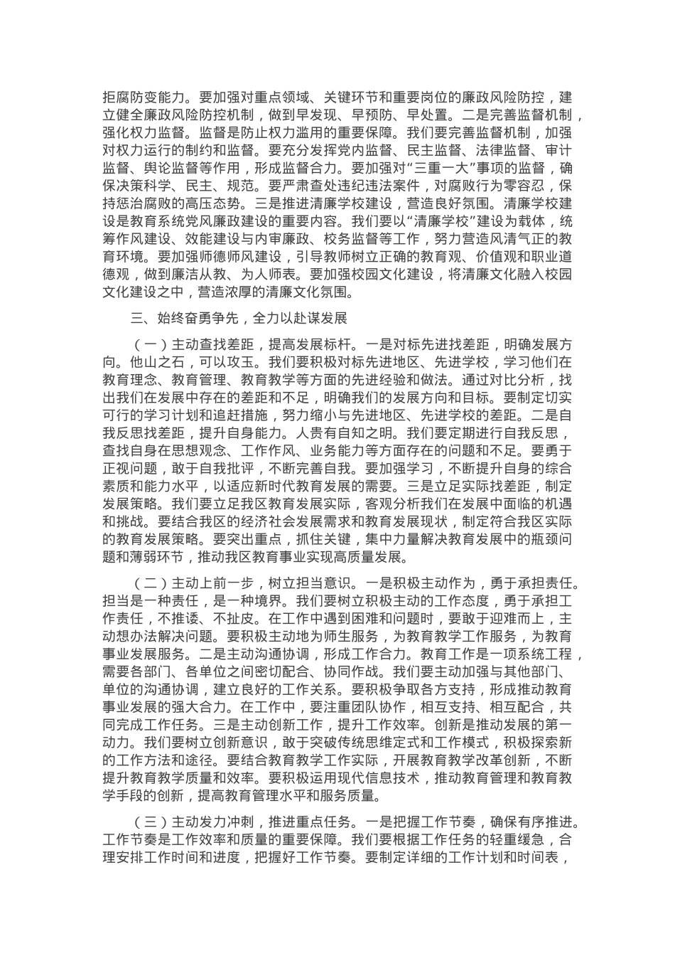 在2025年区教育系统干部作风大整顿动员会上的讲话.docx_第3页