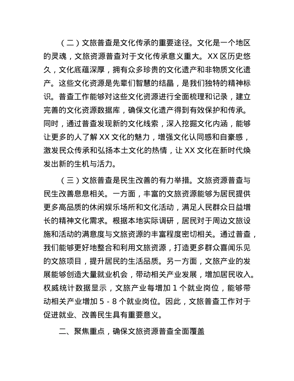 在2025年区文化和旅游资源普查工作推进会上的讲话.docx_第2页