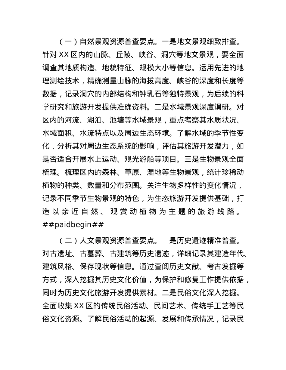 在2025年区文化和旅游资源普查工作推进会上的讲话.docx_第3页