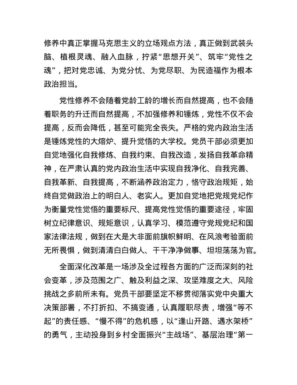 把锤炼X性提高思想觉悟作为终身课题.docx_第2页