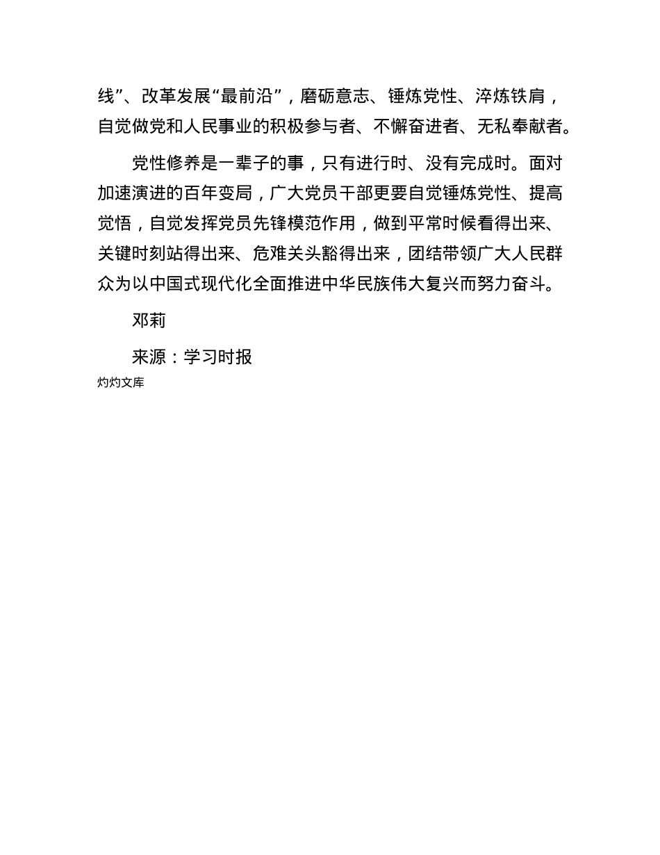 把锤炼X性提高思想觉悟作为终身课题.docx_第3页