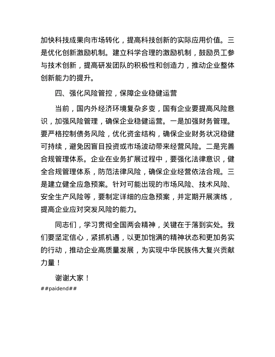 在2025年全国两会精神理论学习中心组研讨会上的发言.docx_第3页