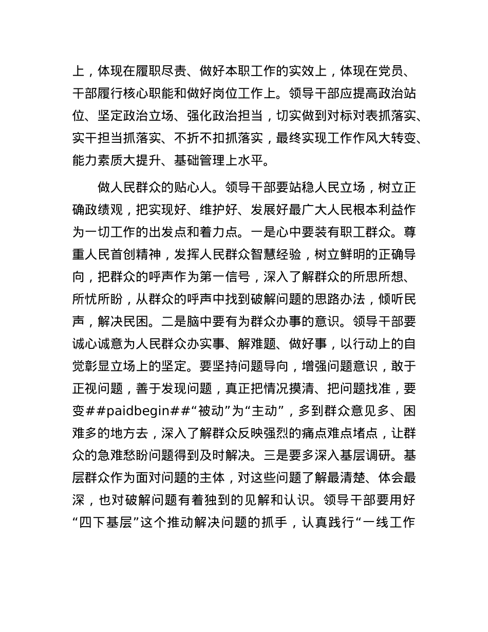 把从严管理干部贯穿干部人才队伍建设全过程.docx_第2页