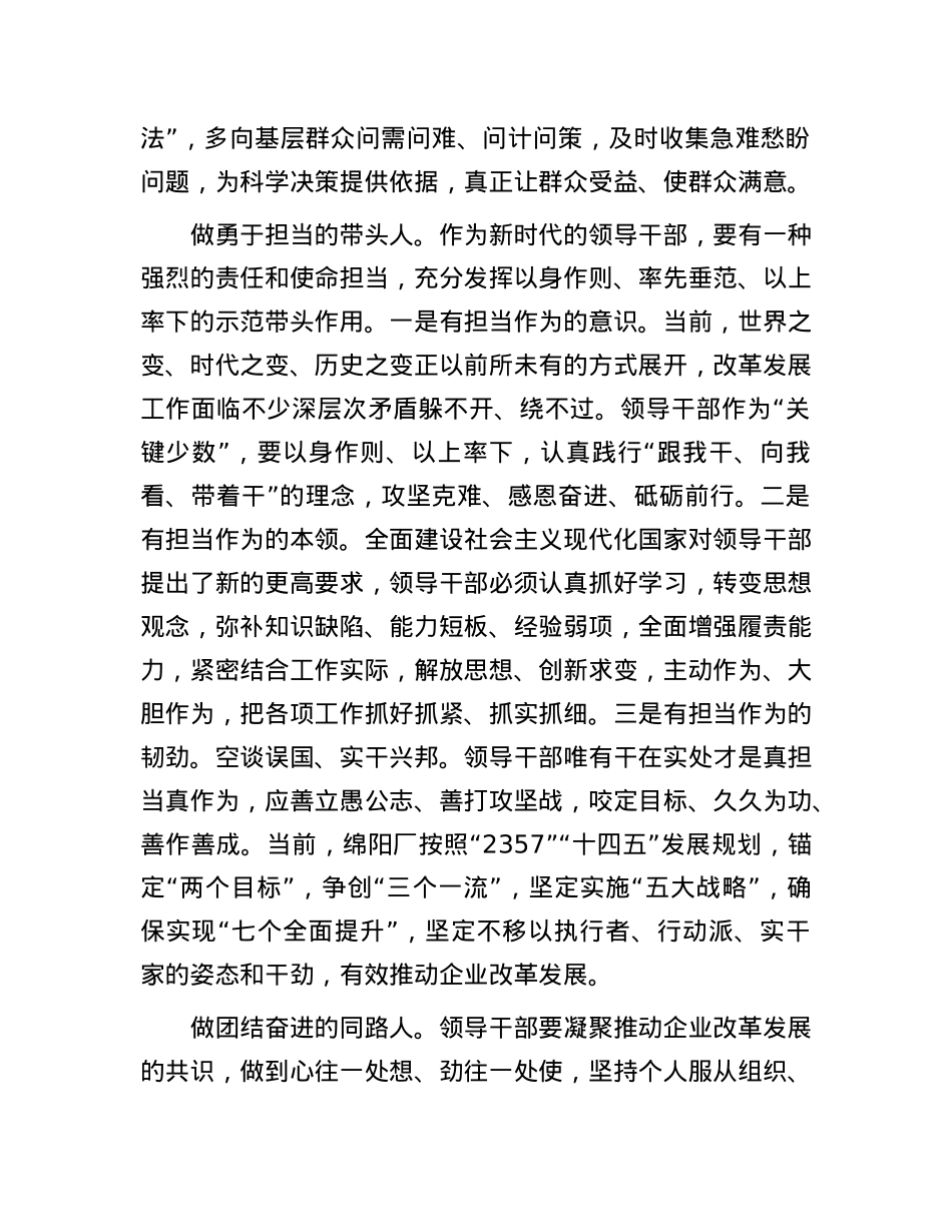 把从严管理干部贯穿干部人才队伍建设全过程.docx_第3页