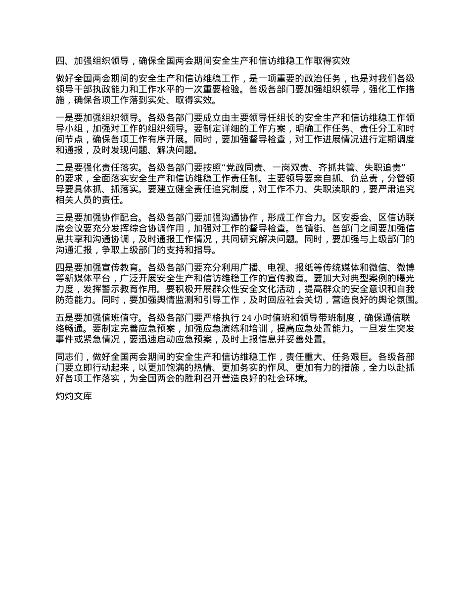 在2025年全国两会期间安全生产和信访维稳工作部署会议上的讲话.docx_第3页