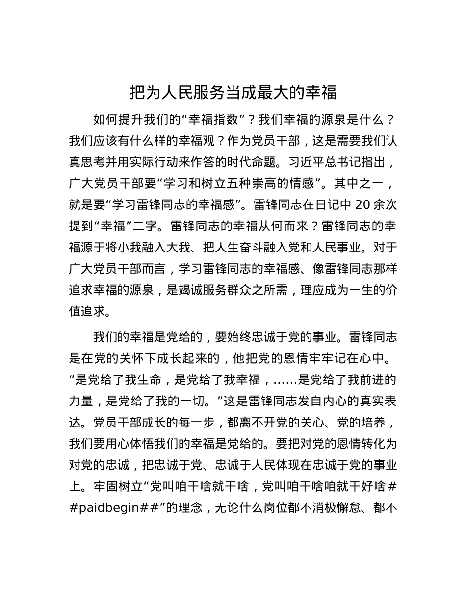 把为人民服务当成最大的幸福.docx_第1页