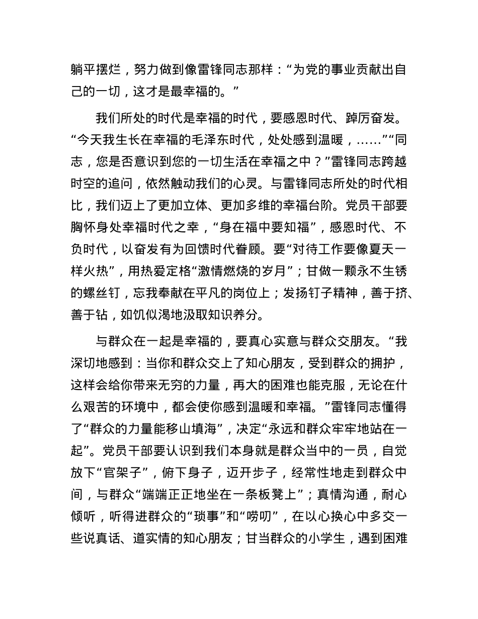 把为人民服务当成最大的幸福.docx_第2页