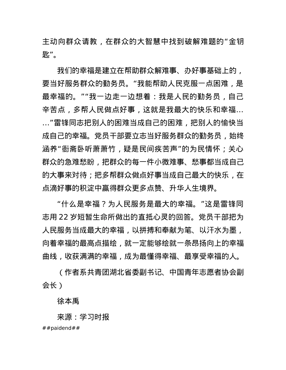 把为人民服务当成最大的幸福.docx_第3页