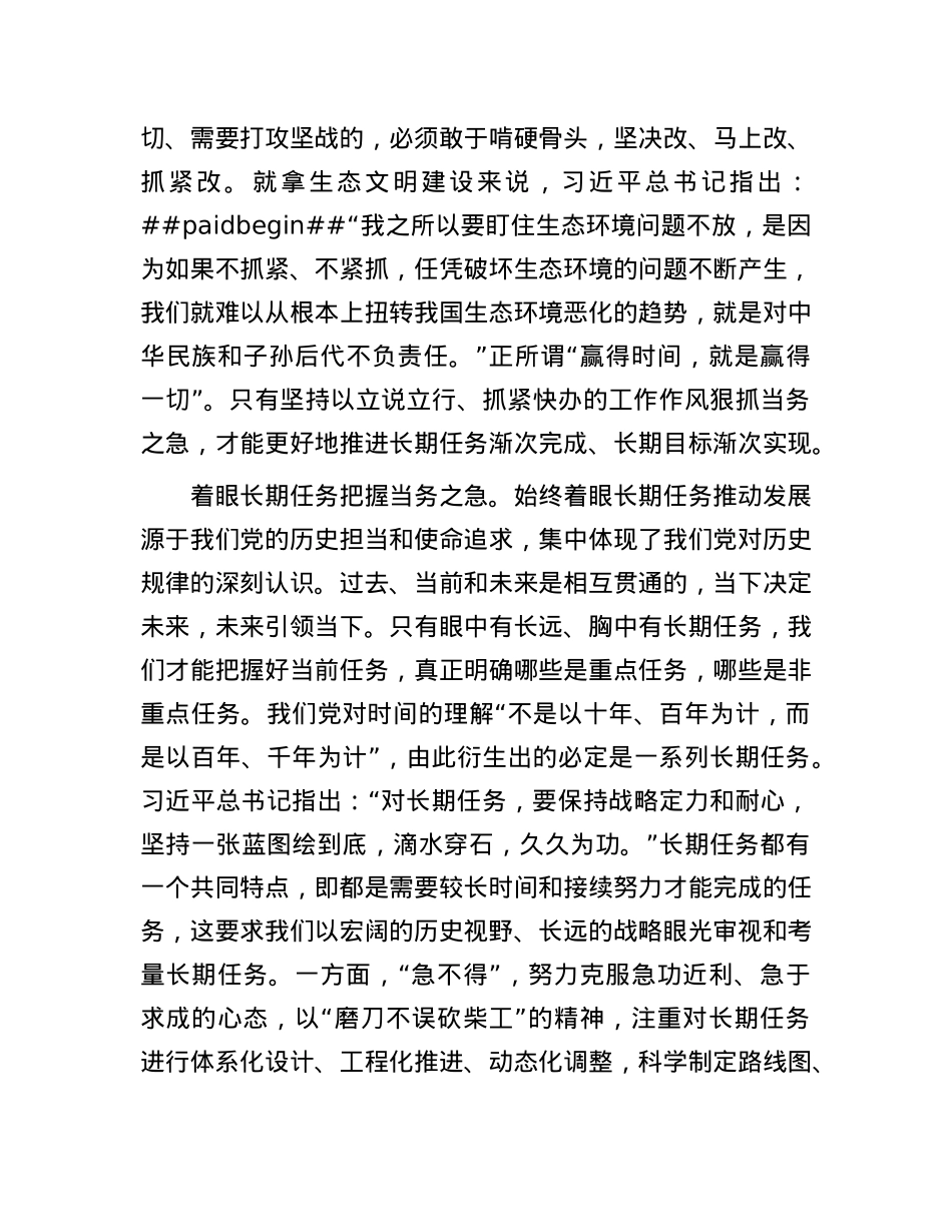 把握好长期任务与当务之急的关系.docx_第2页