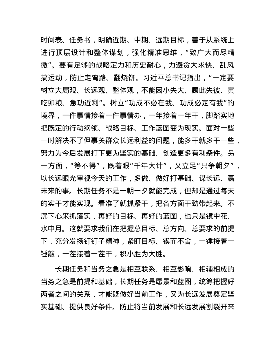 把握好长期任务与当务之急的关系.docx_第3页