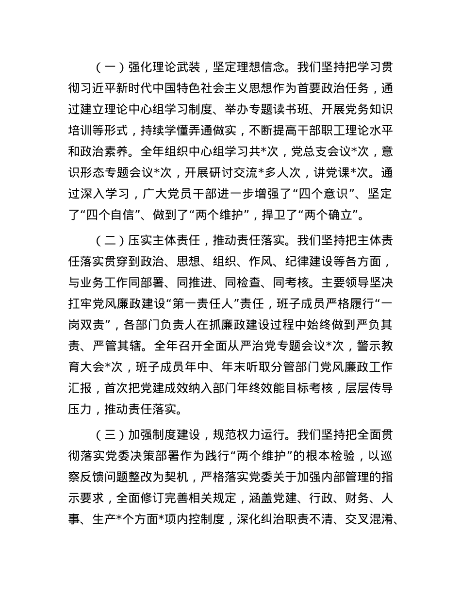 在2025年全面从严治X工作会议上的讲话.docx_第2页