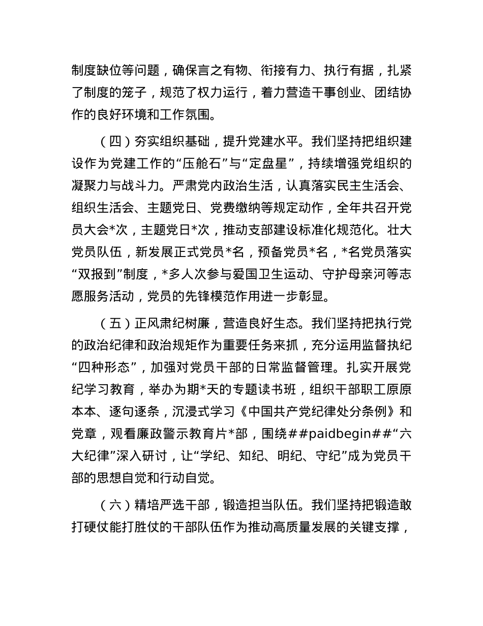 在2025年全面从严治X工作会议上的讲话.docx_第3页