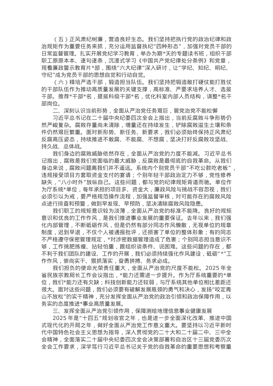 在2025年全面从严治党工作会议上的讲话.docx_第2页