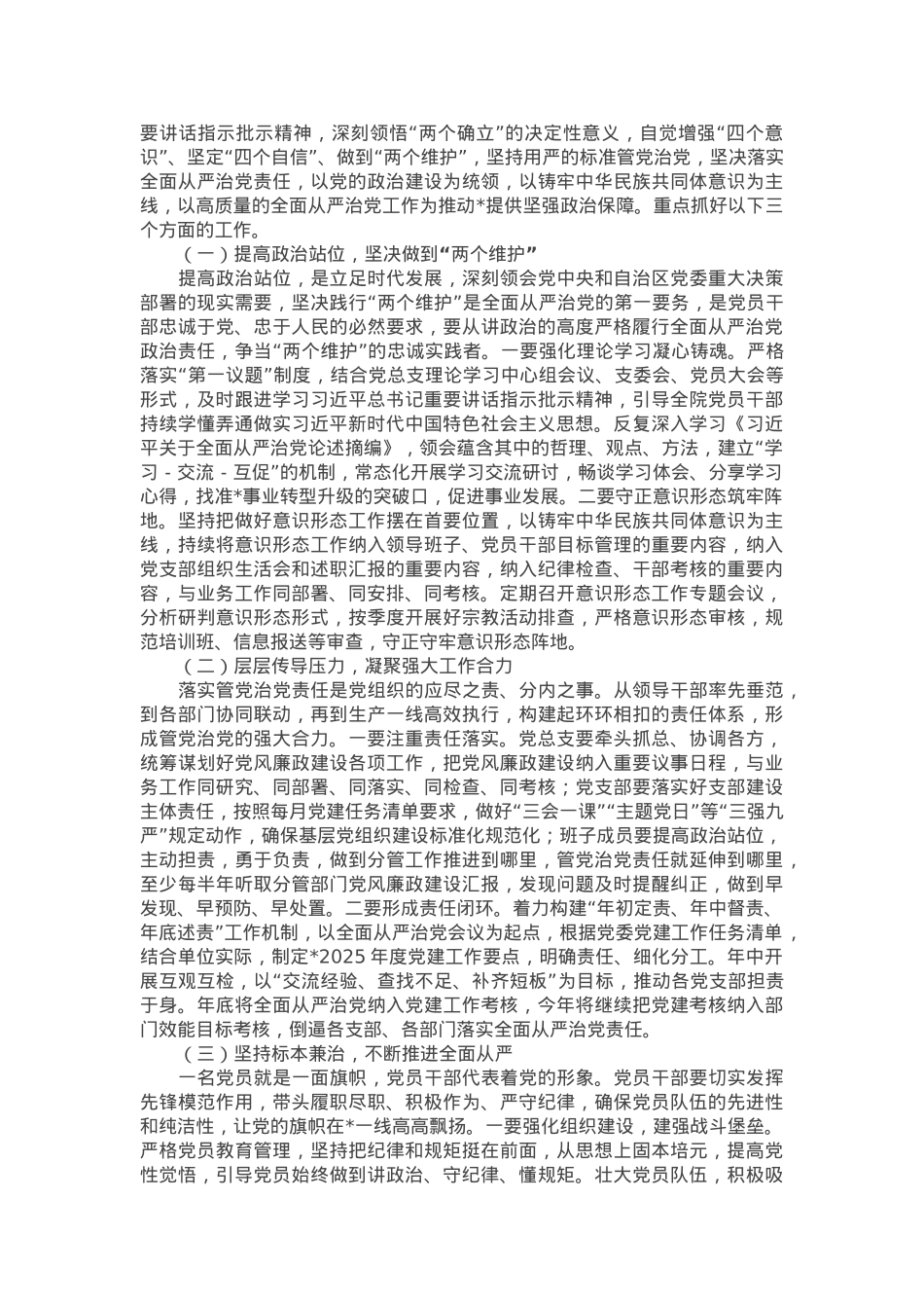 在2025年全面从严治党工作会议上的讲话.docx_第3页