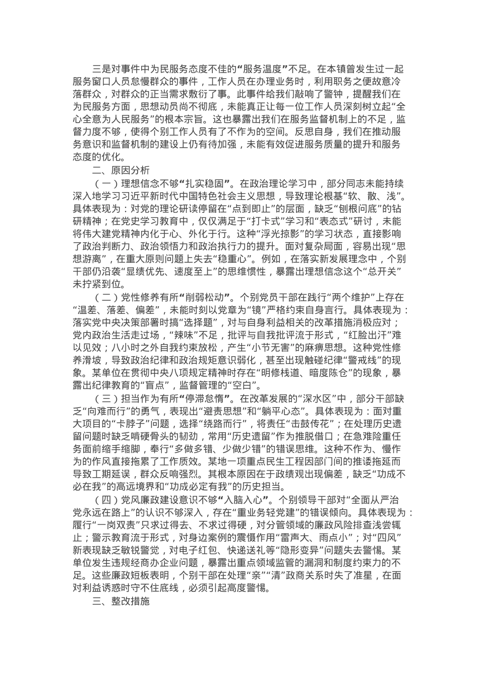 班子2024年度民主生活会对照查摆剖析材料.docx_第3页