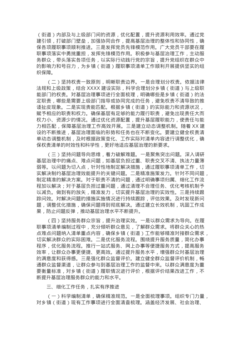 在2025年全面推开乡镇（街道）履职事项清单工作动员部署暨专题培训班上的讲话.docx_第2页