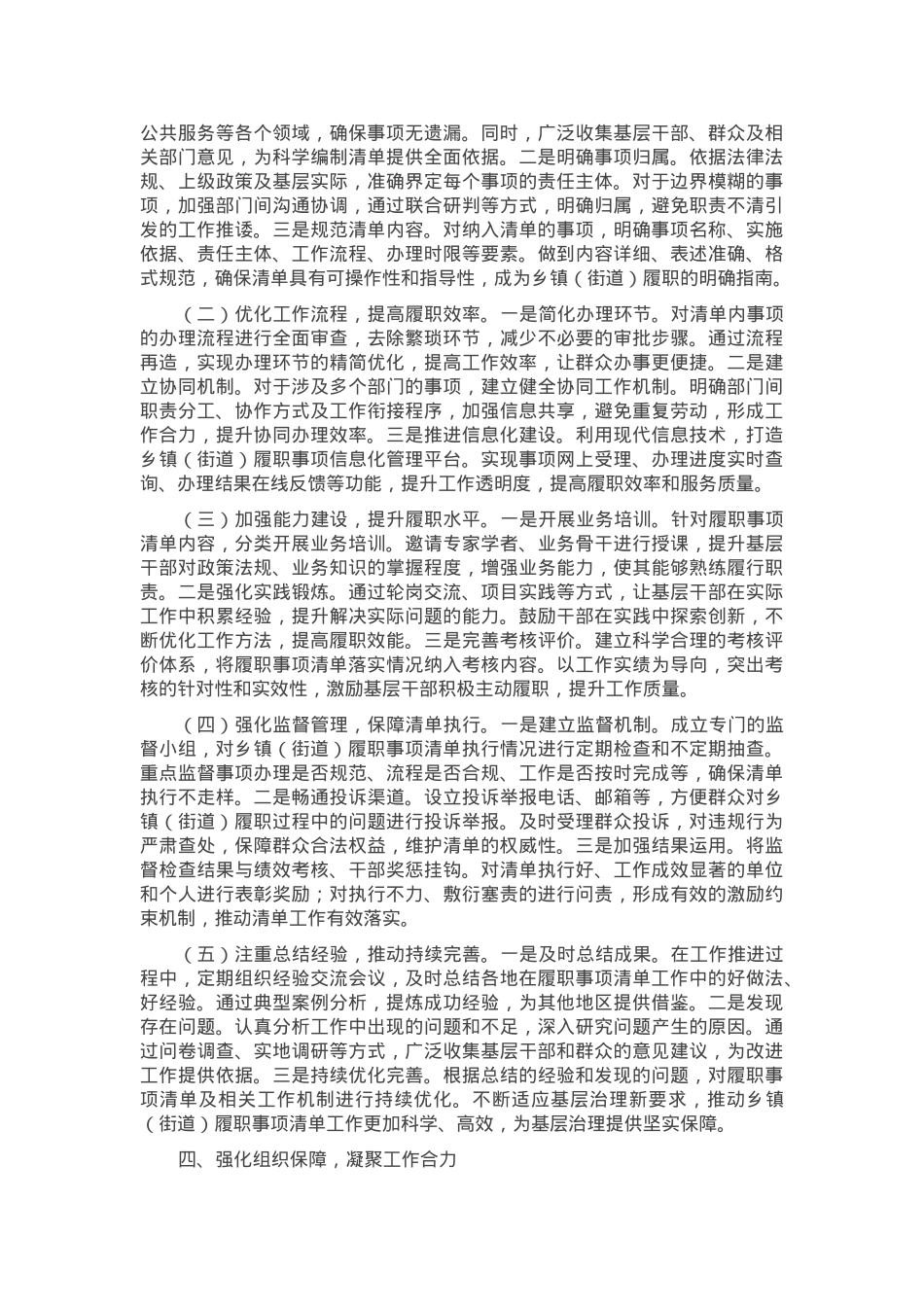 在2025年全面推开乡镇（街道）履职事项清单工作动员部署暨专题培训班上的讲话.docx_第3页
