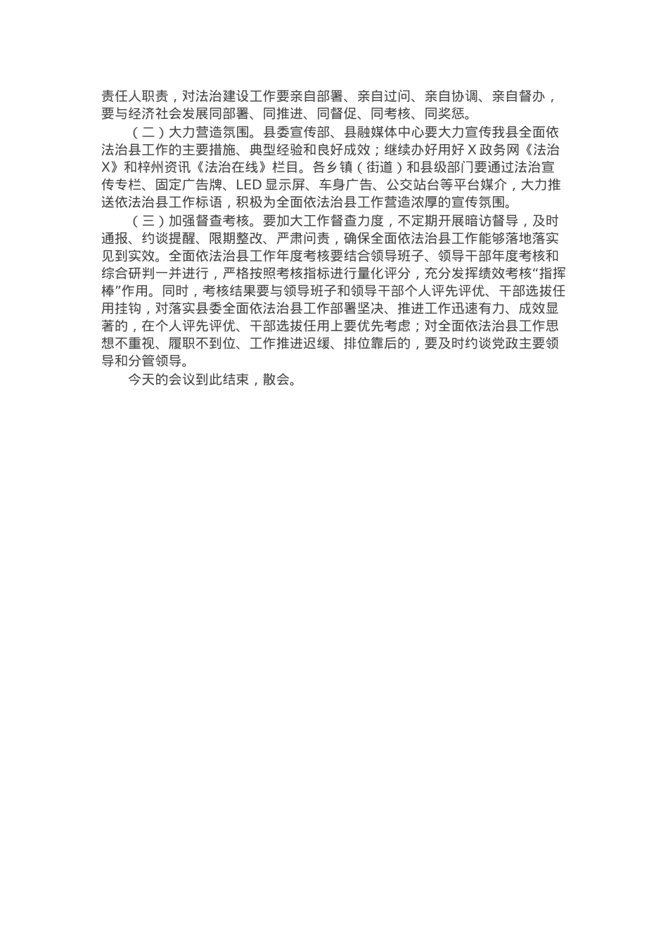 在2025年全面依法治县委员会上的讲话.docx_第3页