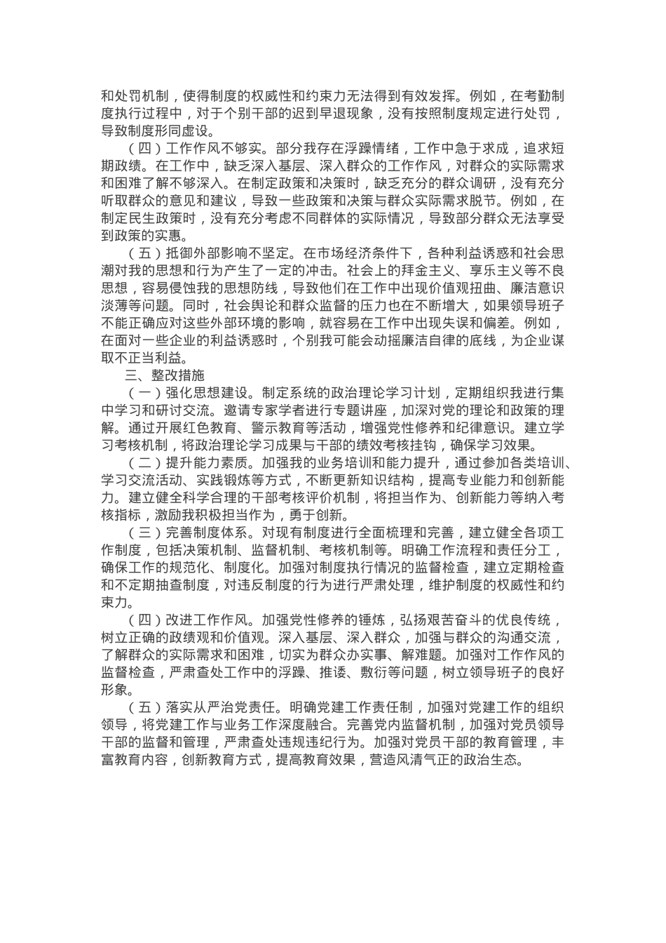 办公室党支部普通党员2024年组织生活会对照检查材料.docx_第3页