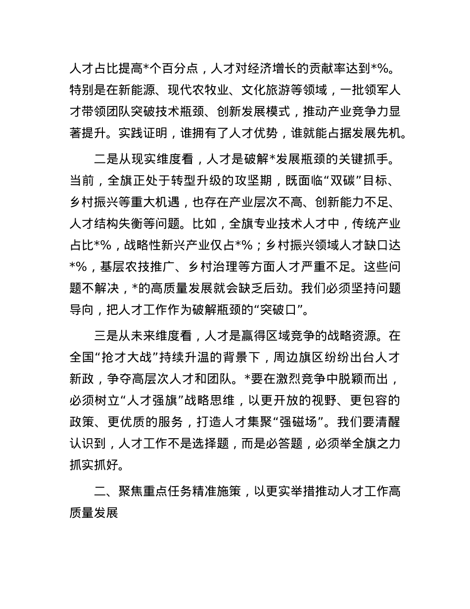 在2025年全旗人才工作会议上的讲话.docx_第2页