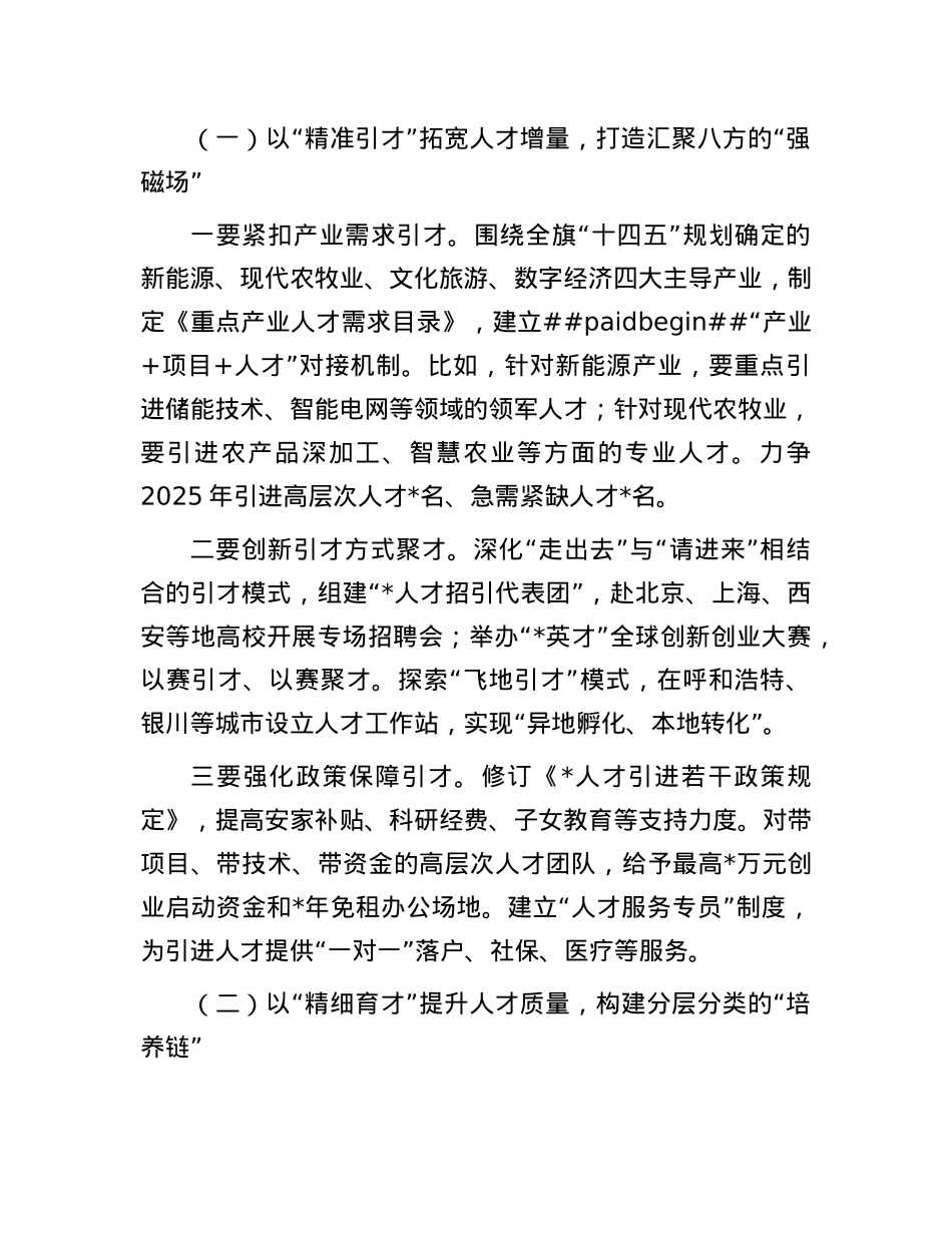 在2025年全旗人才工作会议上的讲话.docx_第3页