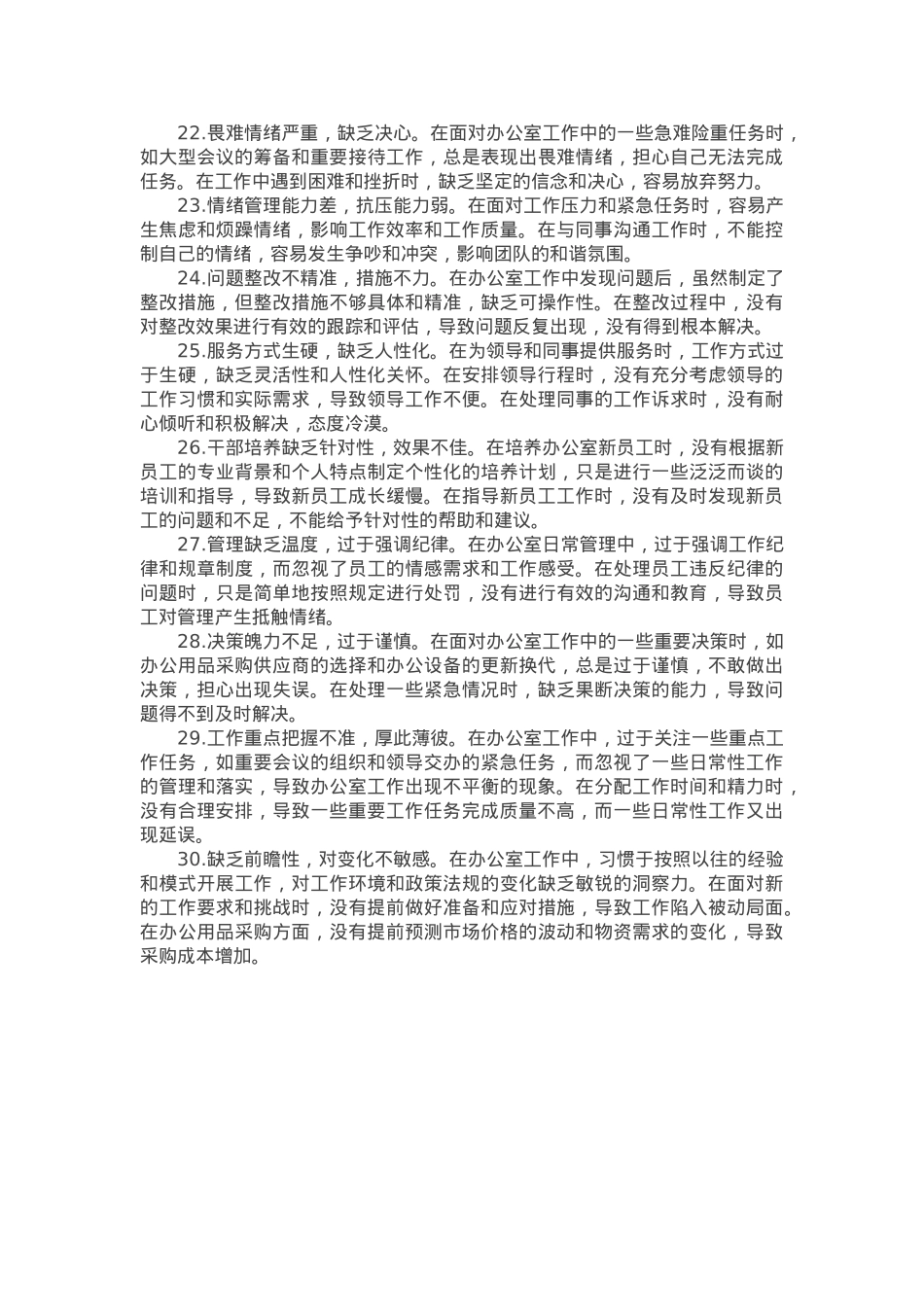 办公室党支部普通党员参加2024年组织生活会时的批评与自我批评意见汇总.docx_第3页