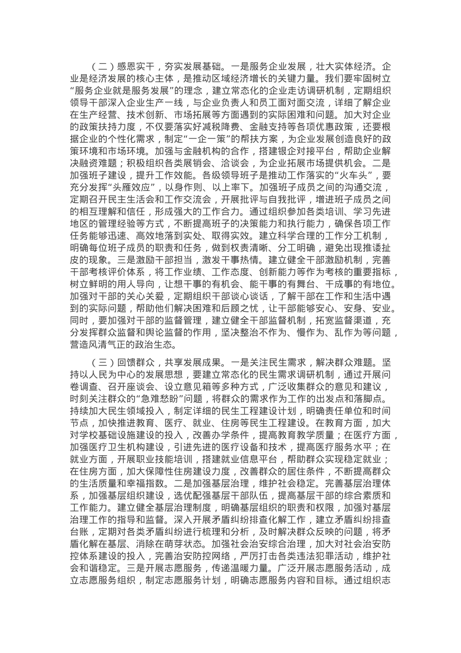 在2025年全区“项目大会战、环境大优化、作风大提升”攻坚突破年动员大会上的讲话.docx_第2页