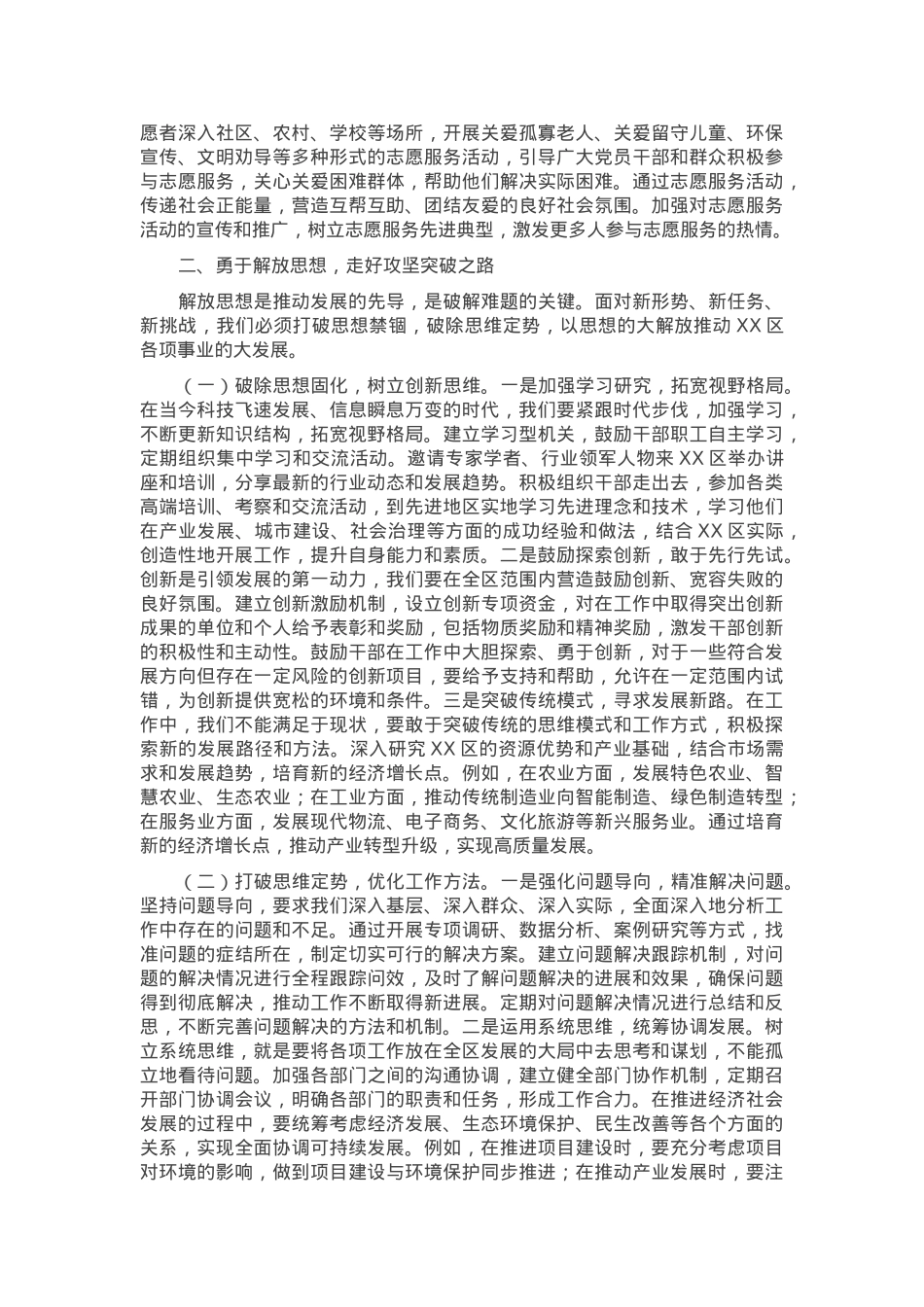 在2025年全区“项目大会战、环境大优化、作风大提升”攻坚突破年动员大会上的讲话.docx_第3页