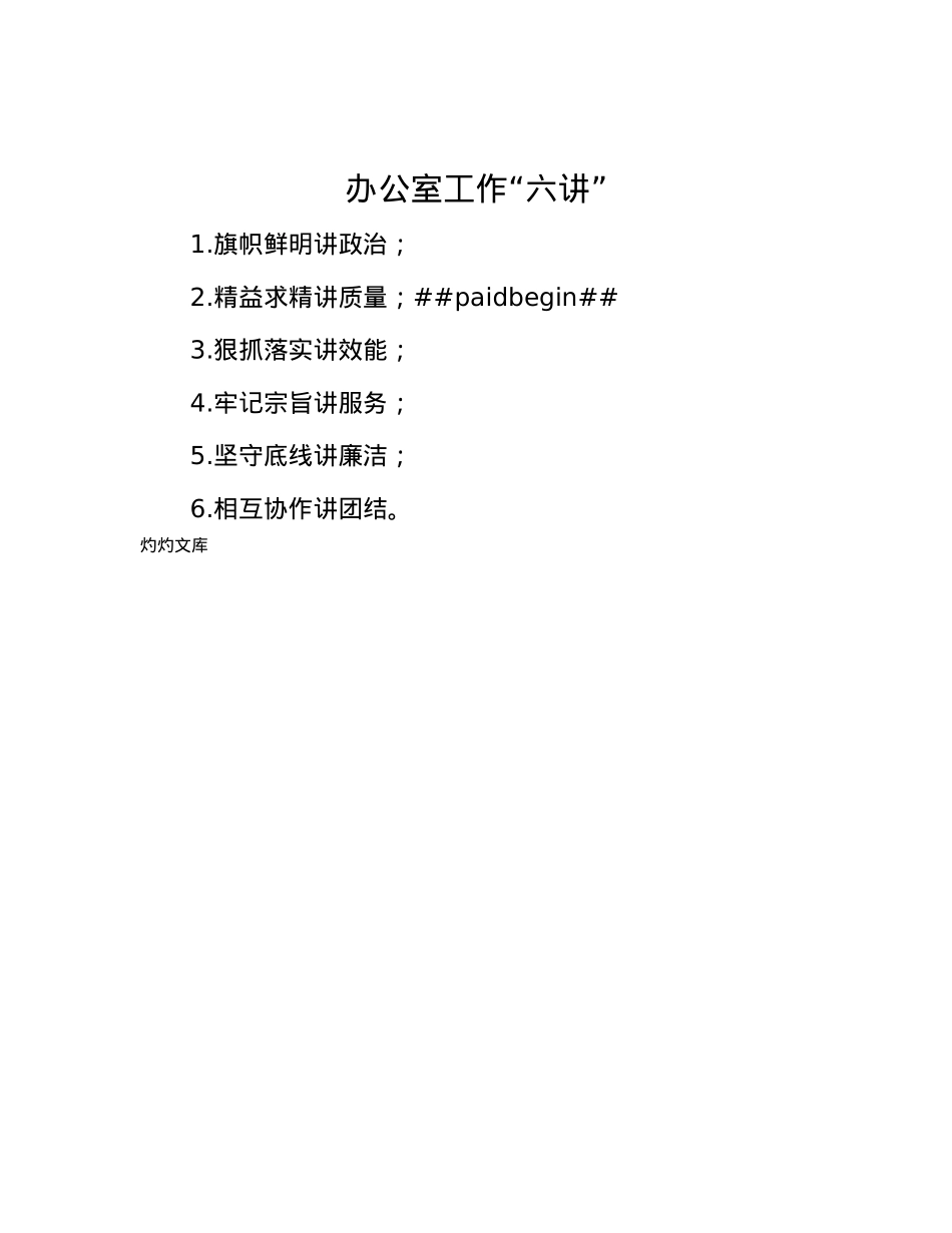 办公室工作“六讲”.docx_第1页