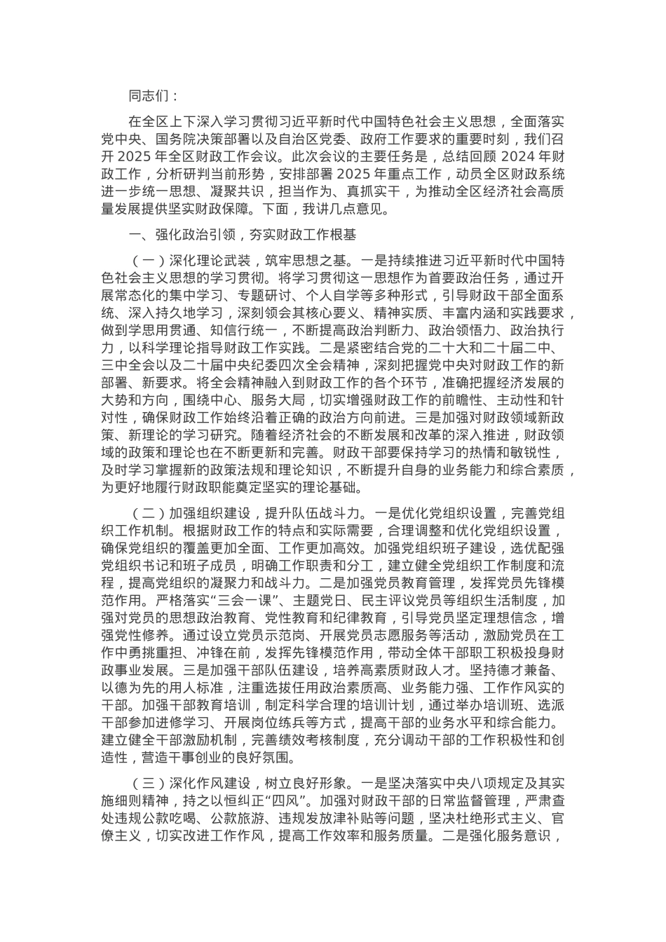 在2025年全区财政工作会议上的讲话.docx_第1页