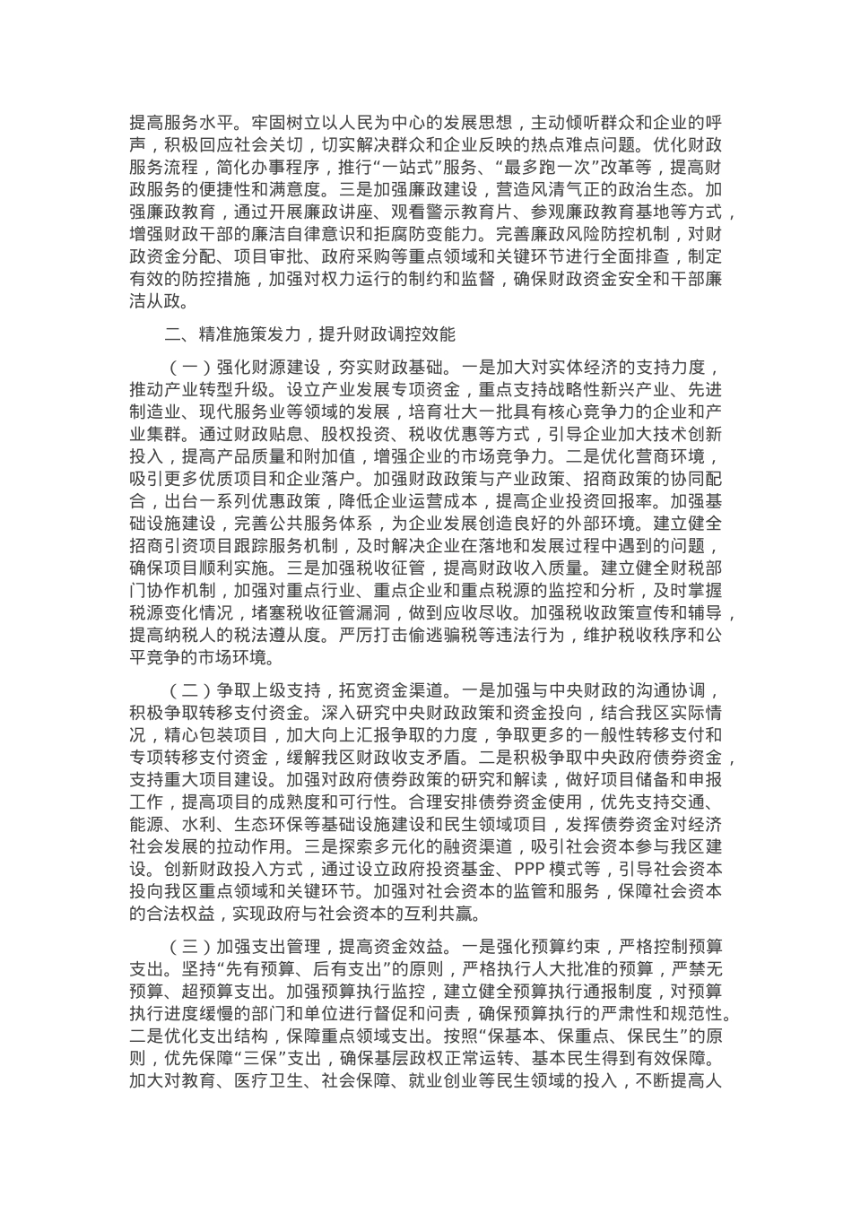 在2025年全区财政工作会议上的讲话.docx_第2页
